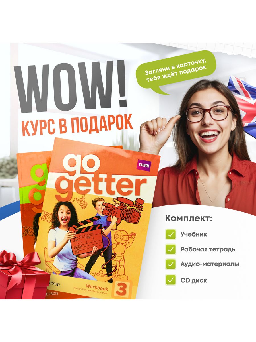 Go getter 3 тетрадь. Го геттер 3 воркбук. Pearson go Getter 3 Workbook. Go Getter рабочая тетрадь. Go Getter 3 student's book.