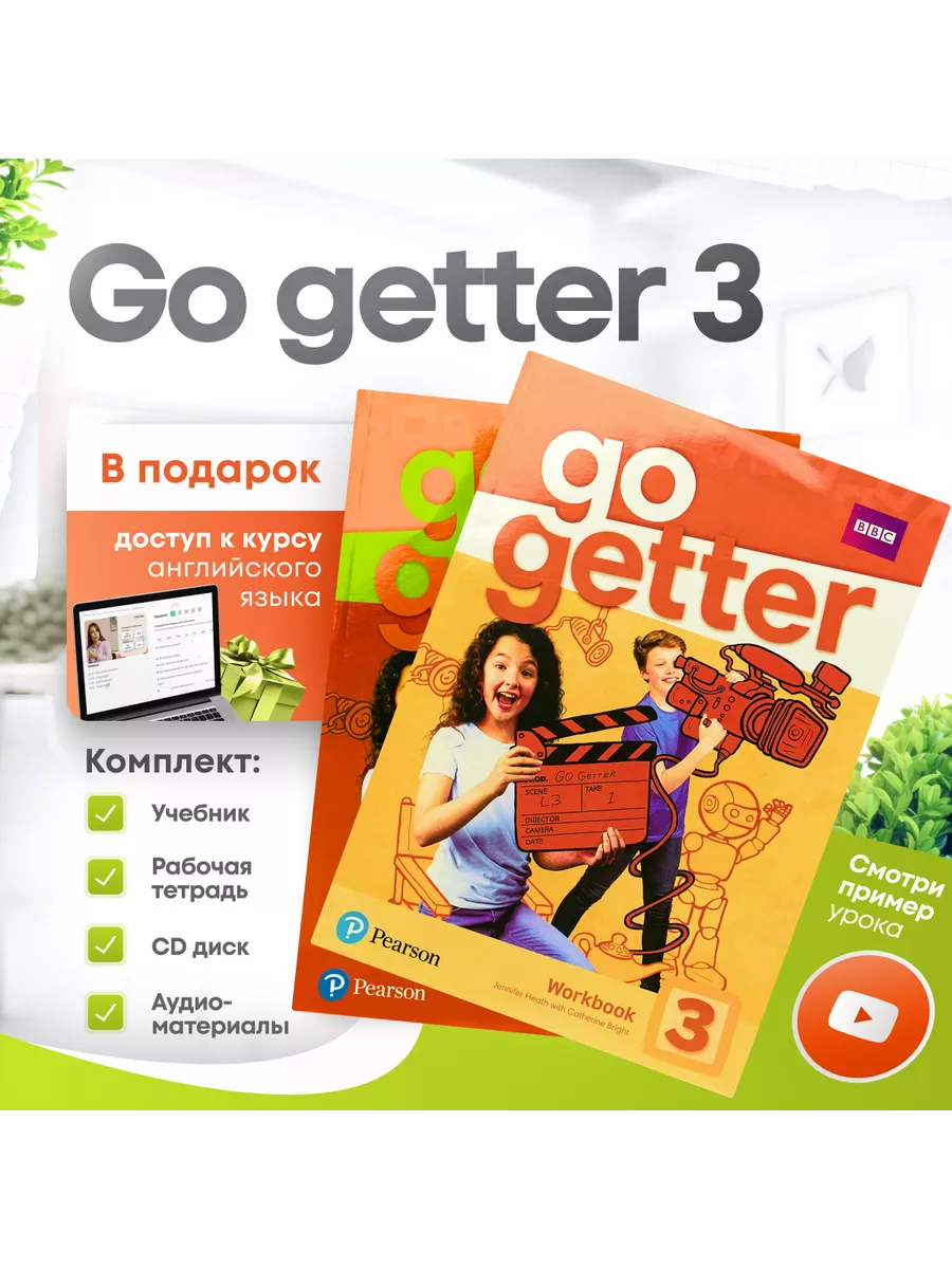 Go getter workbook audio слушать. Go getter 3 workbook. учебник go getter 3. учебник go getter 4. go getter 1 workbook ответы.