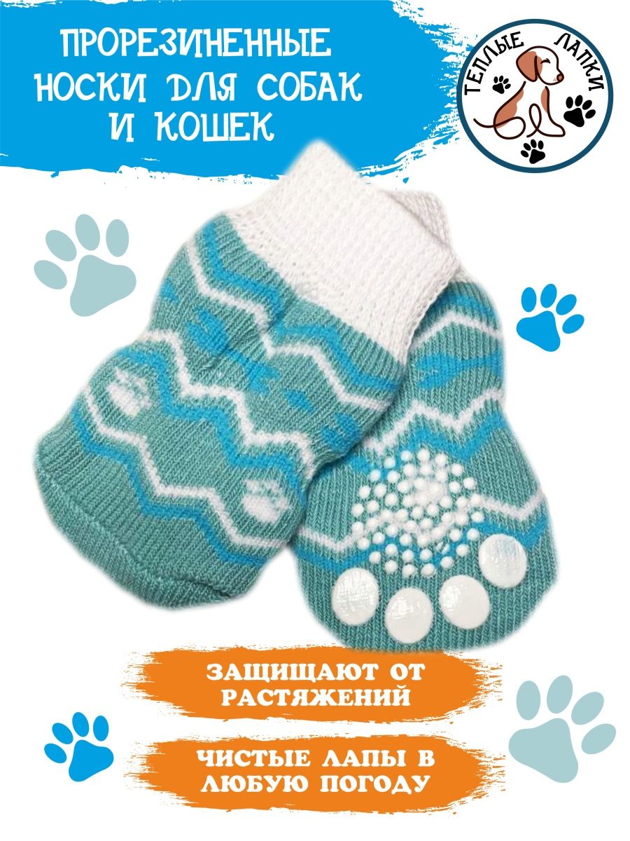 Носки для собак и кошек EvroJess Pets 160857122 купить за 272 ₽ в  интернет-магазине Wildberries