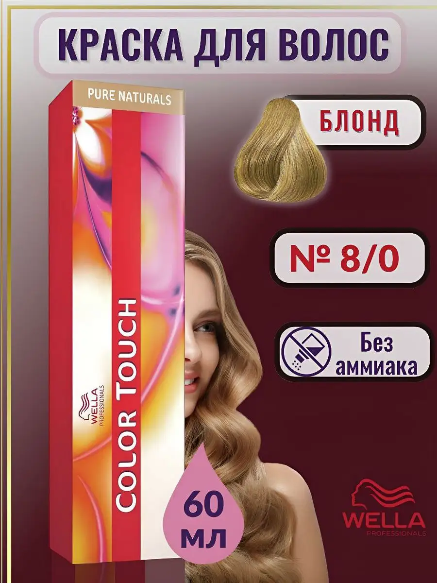 Краска для волос Wella Koleston ME+ 60 мл 8/71 Дымчатая норка