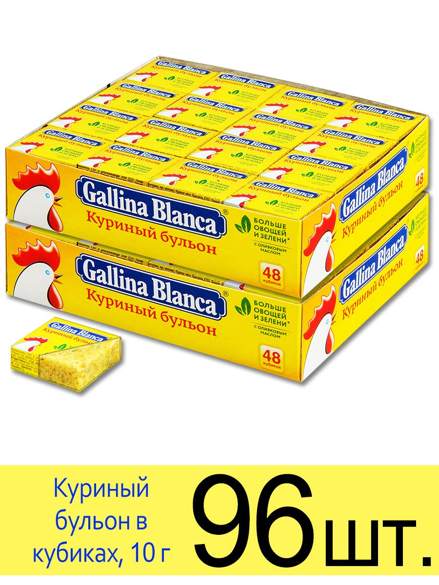 Куриный бульон Gallina Blanca в кубиках, 10 г Gallina Blanca 160857898  купить за 798 ₽ в интернет-магазине Wildberries