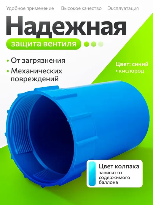 AtlasWeld Колпак пластиковый на баллон (черный), синий, фото 2