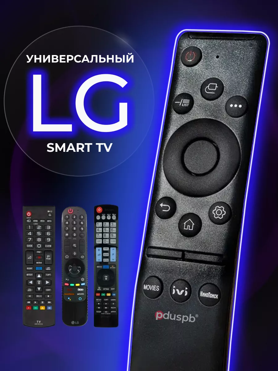 Универсальный пульт для всех телевизоров Лджи Смарт LG 160859959 купить за  468 ₽ в интернет-магазине Wildberries