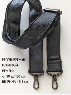 Ремень для сумки плечевой iTrip 160861057 купить за 1 045 ₽ в интернет-магазине Wildberries