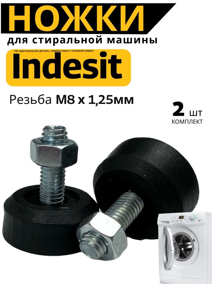 Ножки для стиральной машины indesit м8 Partsko 160861545 купить за 270 ₽ в  интернет-магазине Wildberries