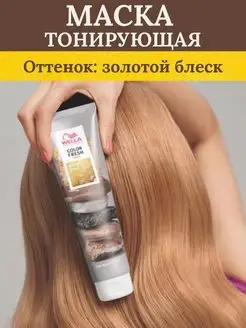 Оттеночный бальзам тонирующая маска Wella Professionals 160861805 купить за 2 038 ₽ в интернет-магазине Wildberries