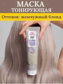 Оттеночный бальзам тонирующая маска Wella Professionals 160861808 купить за 1 340 ₽ в интернет-магазине Wildberries