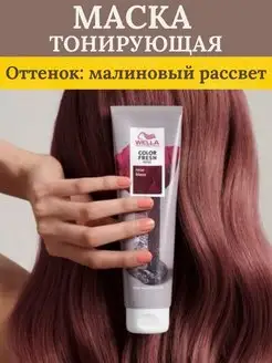 Оттеночный бальзам тонирующая маска Wella Professionals 160861811 купить за 1 427 ₽ в интернет-магазине Wildberries