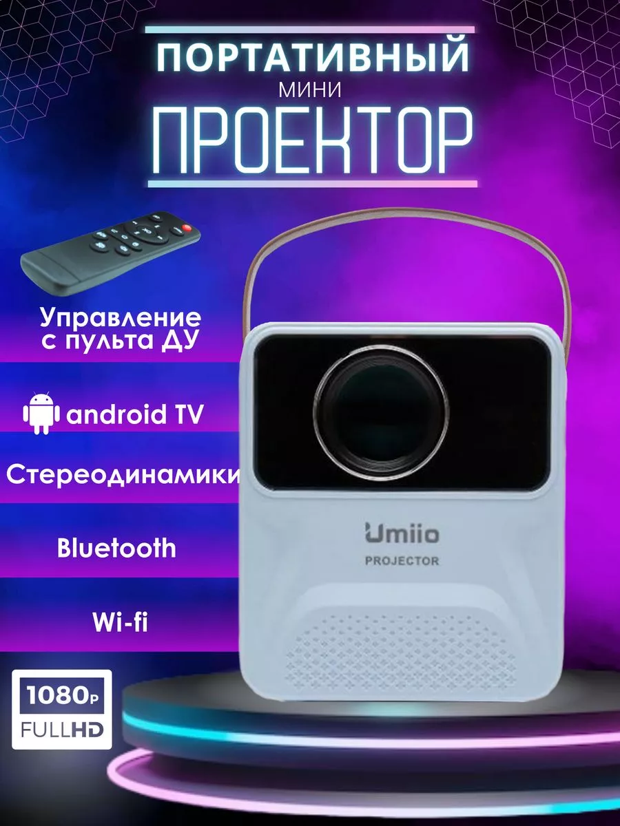 Мини проектор для дома со Smart TV Delight Store 160862359 купить в  интернет-магазине Wildberries