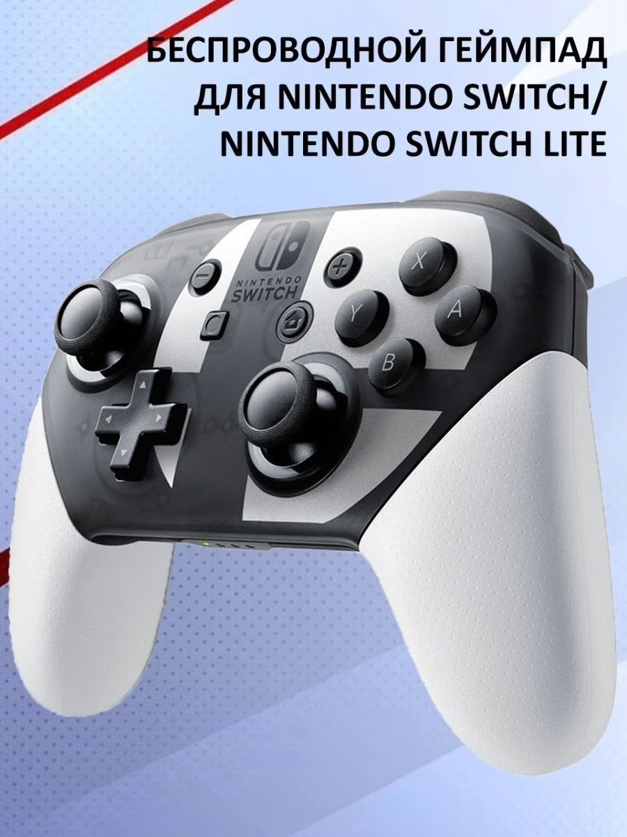 Nintendo pro купить. Геймпад Nintendo Switch. Джойстик Нинтендо свитч. Nintendo Switch Pro Controller. Про контролернинтендо свитч.
