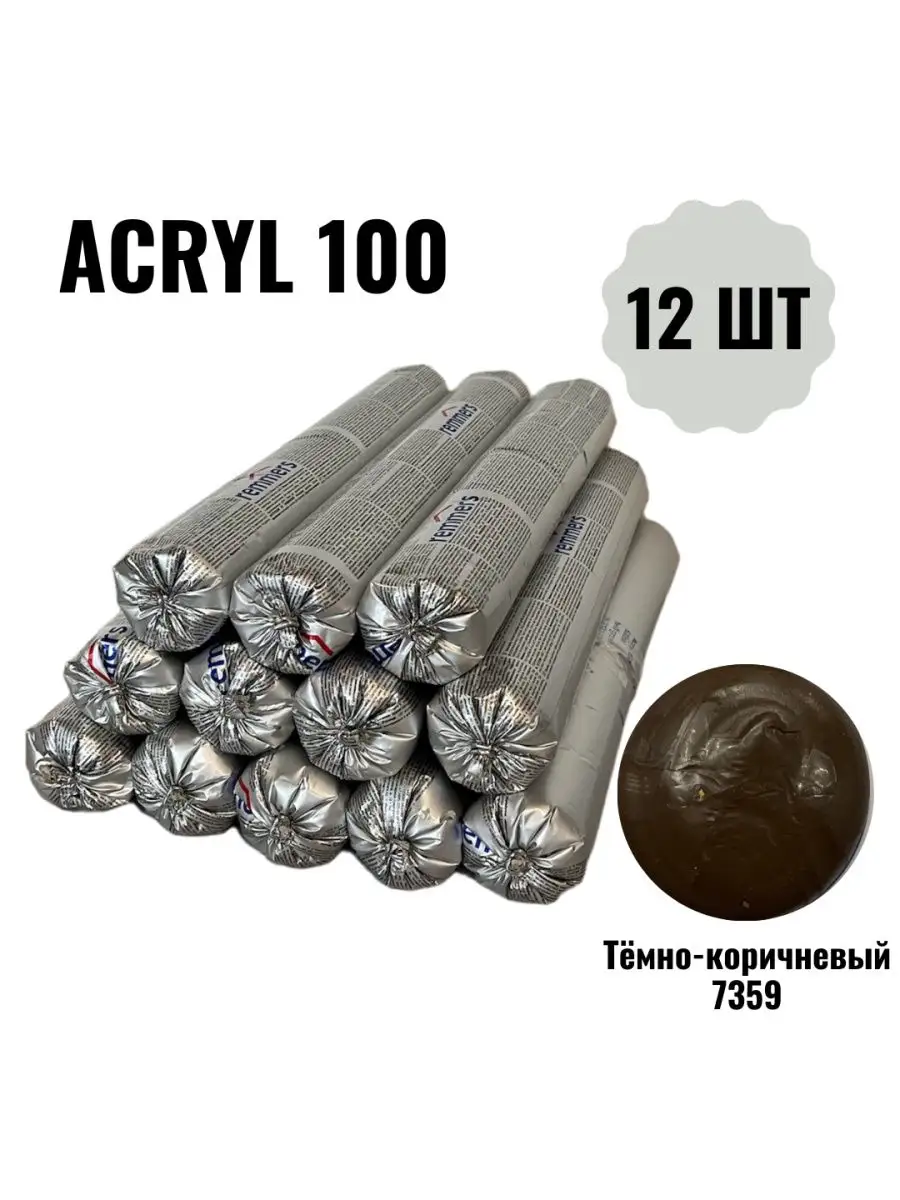 REMMERS Герметик Acryl 100 Темно-коричневый 7359 12 штук Remmers 160864983  купить за 15 580 ₽ в интернет-магазине Wildberries