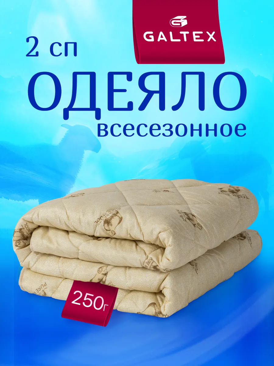Одеяло двуспальное зимнее
