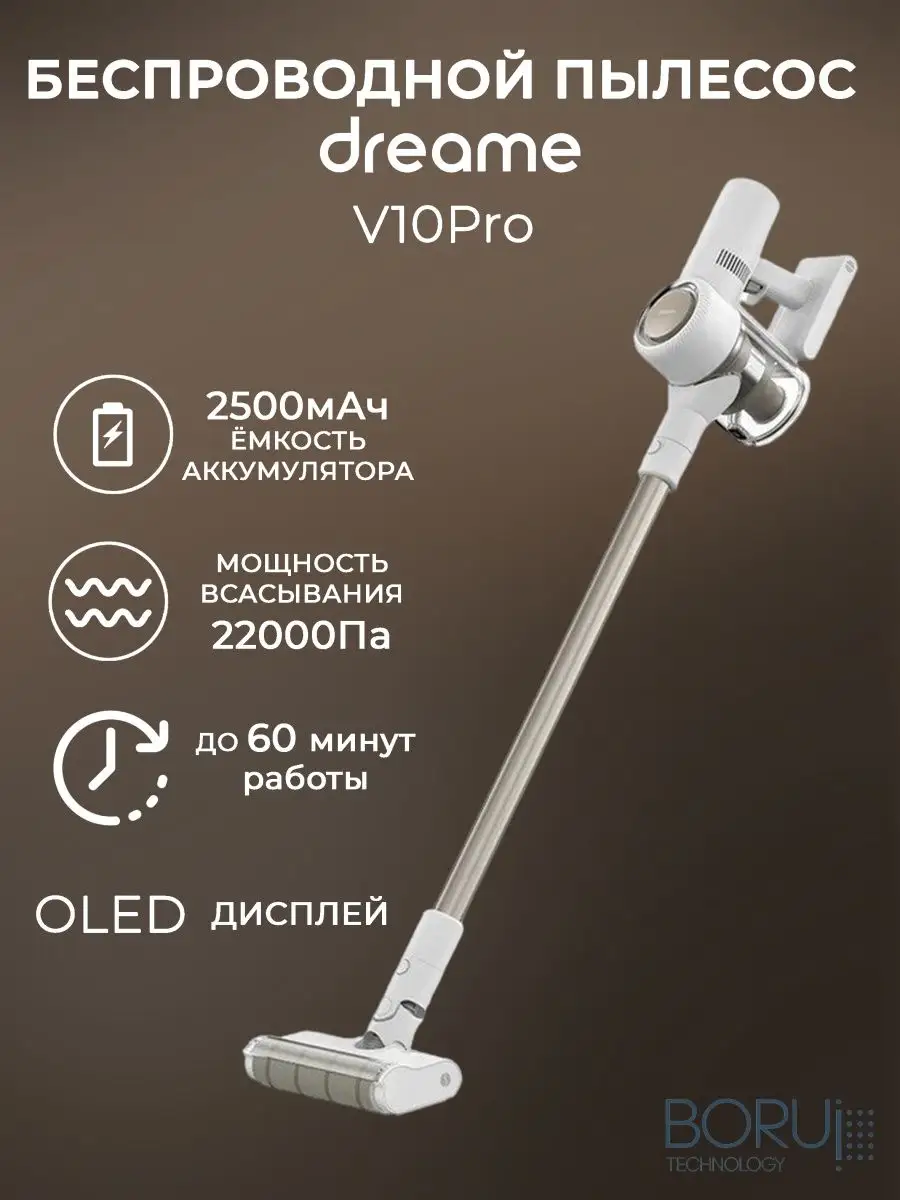 Пылесос Dreame Cordless Vacuum Cleaner V10 Pro Dreame 160865058 купить в  интернет-магазине Wildberries