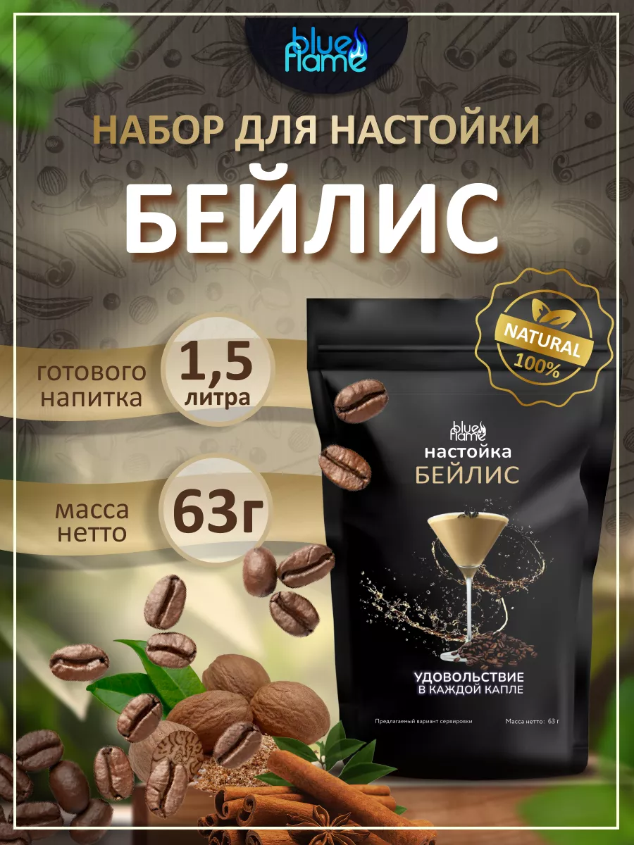 Настойка для самогона Бейлис