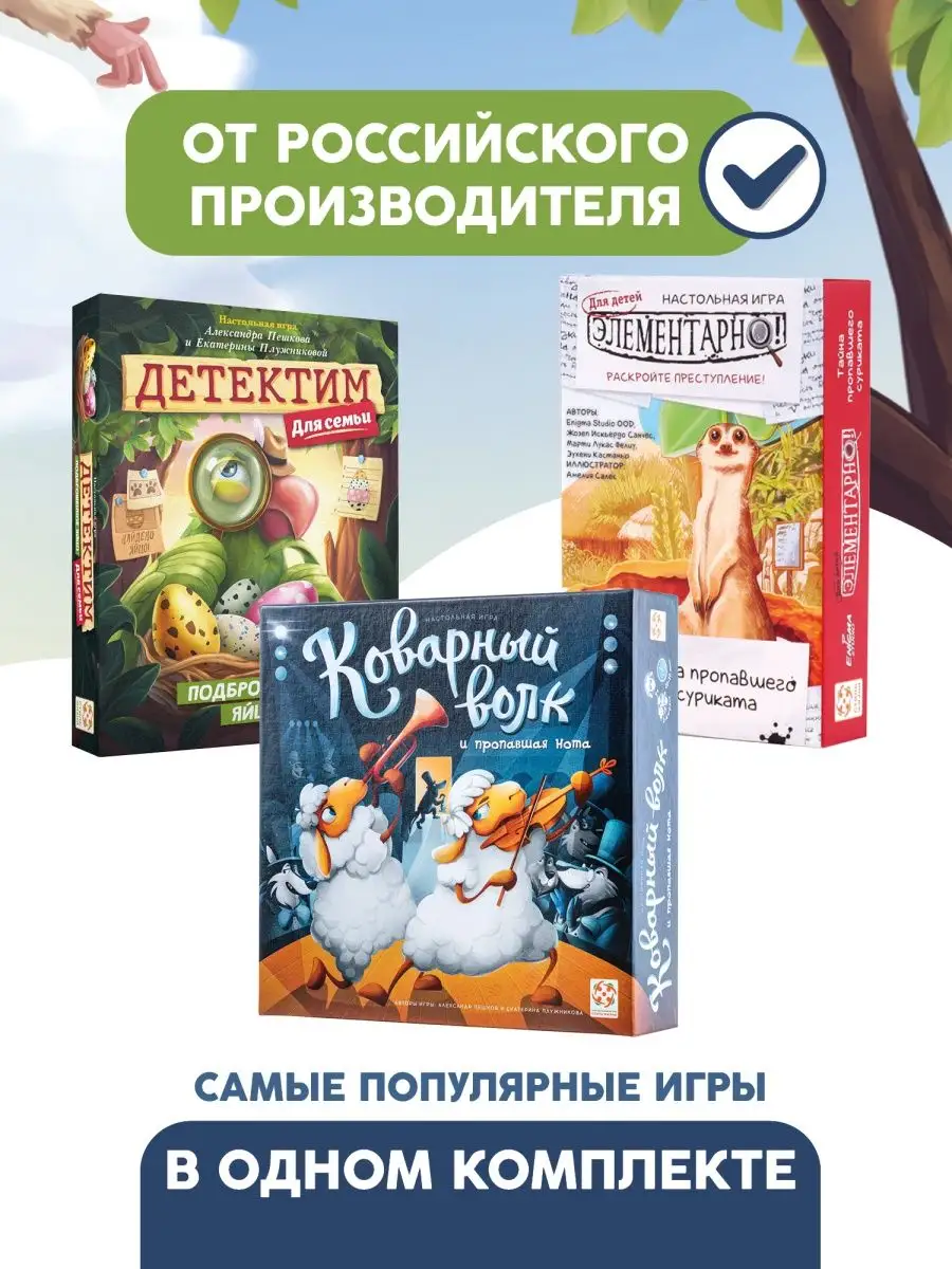 Комплект настольных игр для юных сыщиков Стиль Жизни 160866202 купить в  интернет-магазине Wildberries