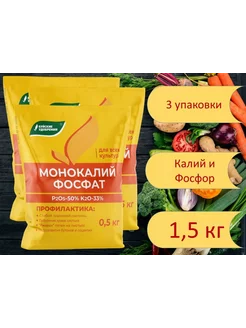 Монокалийфосфат (монокалий фосфат) 0,5 кг, 3 шт Буйские Удобрения 160866491 купить за 469 ₽ в интернет-магазине Wildberries