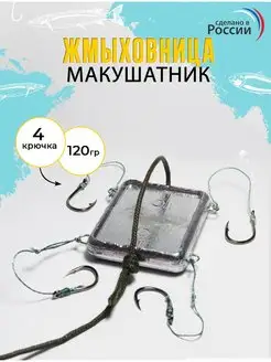 Макушатник жмыховка с крючками ЗAFISH 160866704 купить за 331 ₽ в интернет-магазине Wildberries