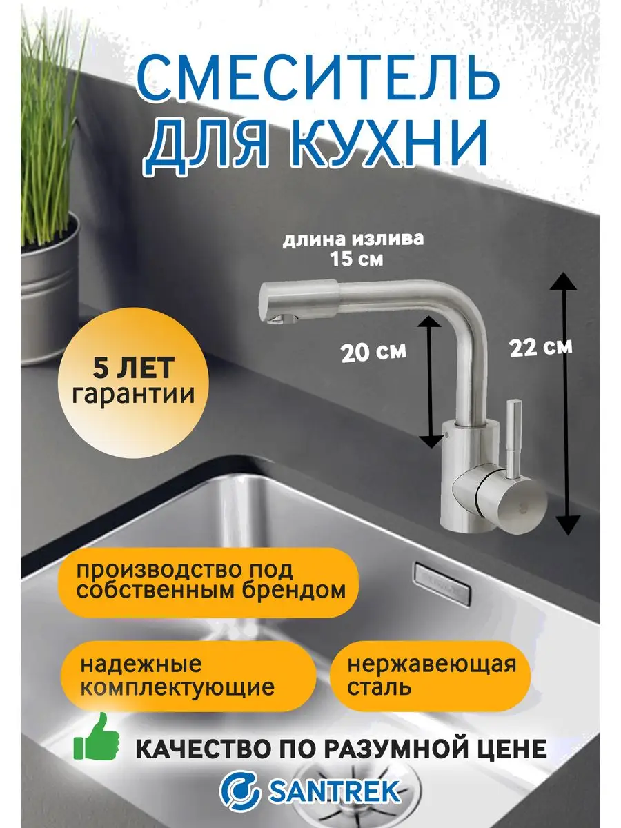 Смеситель для кухни