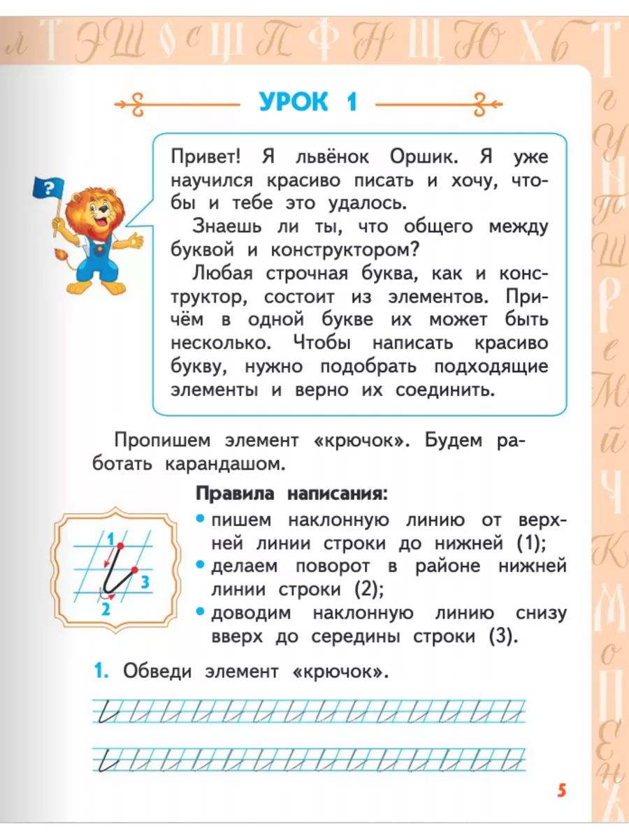 Каллиграфия. Пишем правильно и красиво: для 1-4 класса Русское слово  160867004 купить за 391 ₽ в интернет-магазине Wildberries