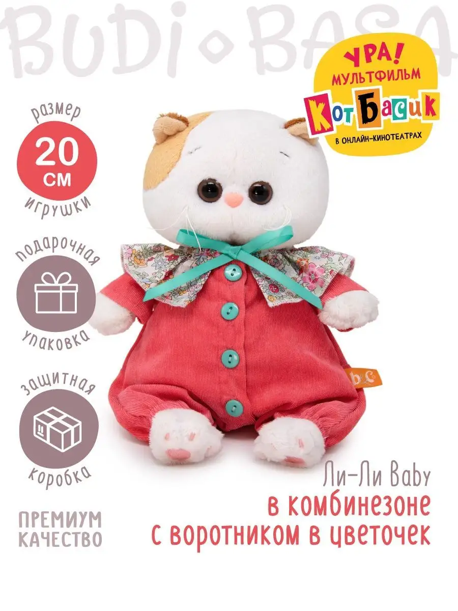 Кошечка Ли Ли BABY 20 см в комбинезоне БУДИ БАСА 160867444 купить за 1 233  ₽ в интернет-магазине Wildberries