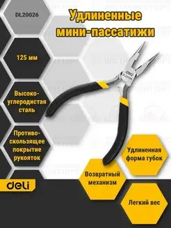 Удлиненные пассатижи DELI DL20026 98455 Deli Tools 160867594 купить за 276 ₽ в интернет-магазине Wildberries