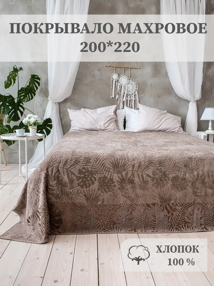 Махровое покрывало на кровать и диван, хлопок 100% AISHA HOME TEXTILE 160868012 купить за 3 620 ₽ в интернет-магазине Wildberries