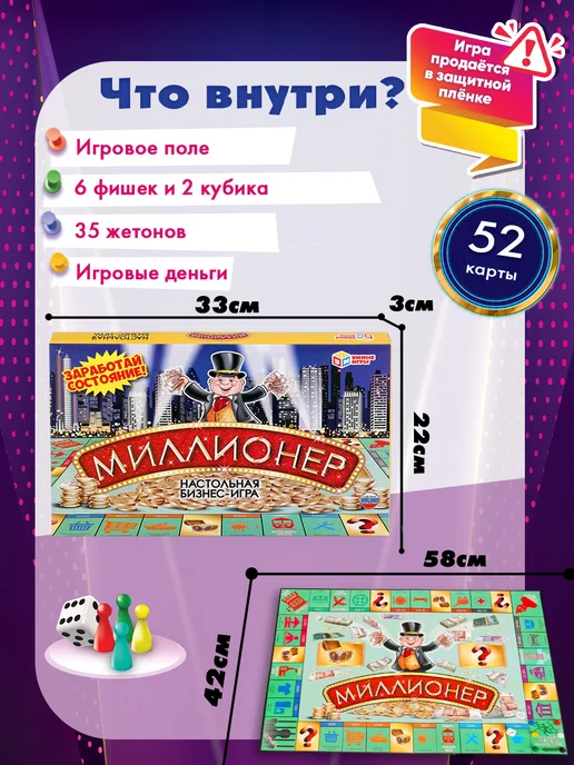 Умные игры Настольная игра монополия классическая миллионер для детей, 6 шт, фото 2