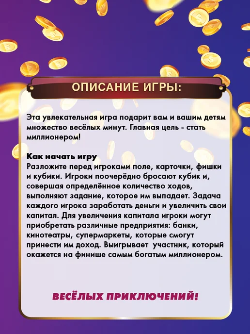 Умные игры Настольная игра монополия классическая миллионер для детей, 6 шт, фото 3