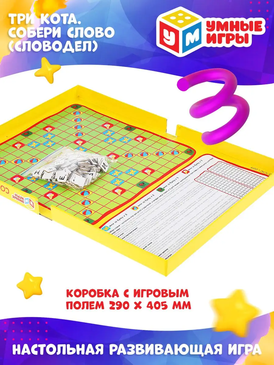 Настольная игра детская Словодел Собери слово Три кота Умные игры 160868092  купить за 320 ₽ в интернет-магазине Wildberries