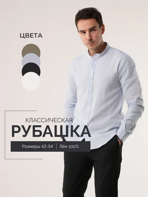 Men's Clo Рубашка классическая льняная воротник стойка летняя