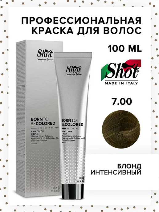 Shot Краска для окрашивания волос BTB COLORED 7.00, 100 мл, 100 мл