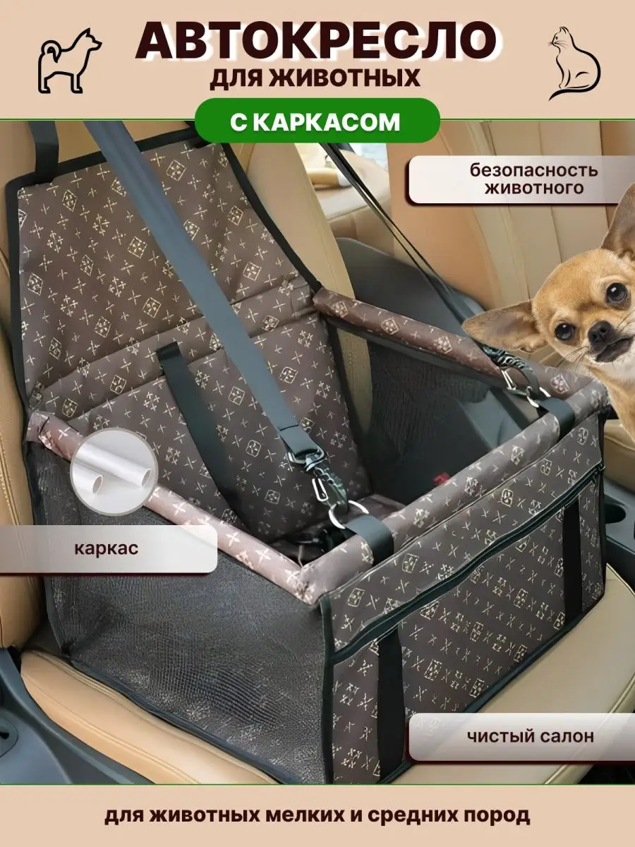 Автокресло для собак и кошек автогамак