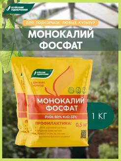 Удобрение Монокалийфосфат (монокалий фосфат) 0,5 кг., 2 шт Буйские Удобрения 160868881 купить за 397 ₽ в интернет-магазине Wildberries