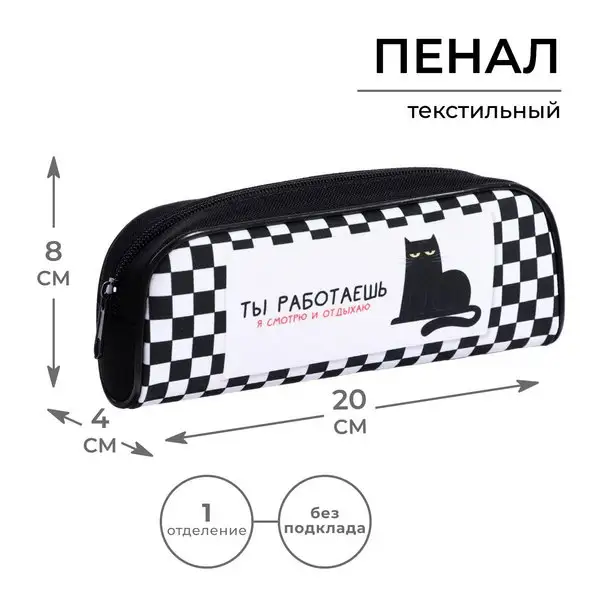 Пенал школьный Кот