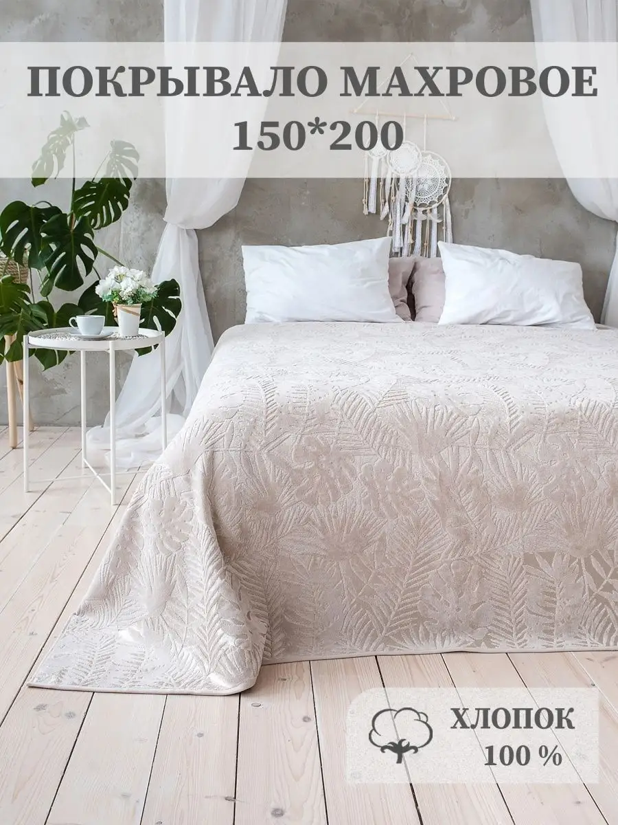 Махровое покрывало на кровать и диван, хлопок 100% AISHA HOME TEXTILE  160869717 купить за 2 850 ₽ в интернет-магазине Wildberries