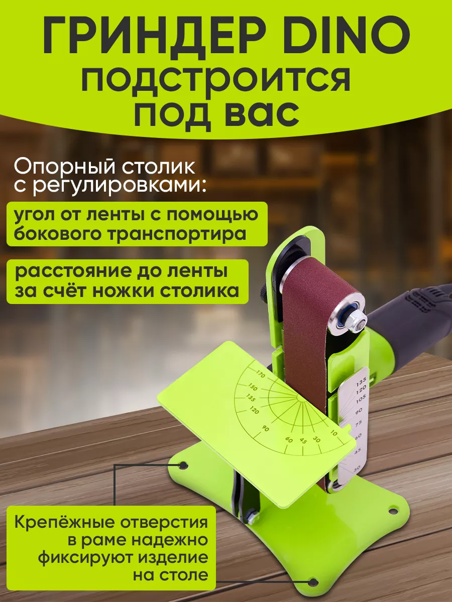 Гриндер ленточный на болгарку DINO 610 HELICON 160870131 купить за 9 848 ₽  в интернет-магазине Wildberries