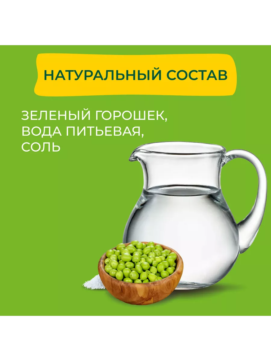 Бондюэль Горошек зеленый без сахара 350 мл Bonduelle 160870152 купить за  136 ₽ в интернет-магазине Wildberries