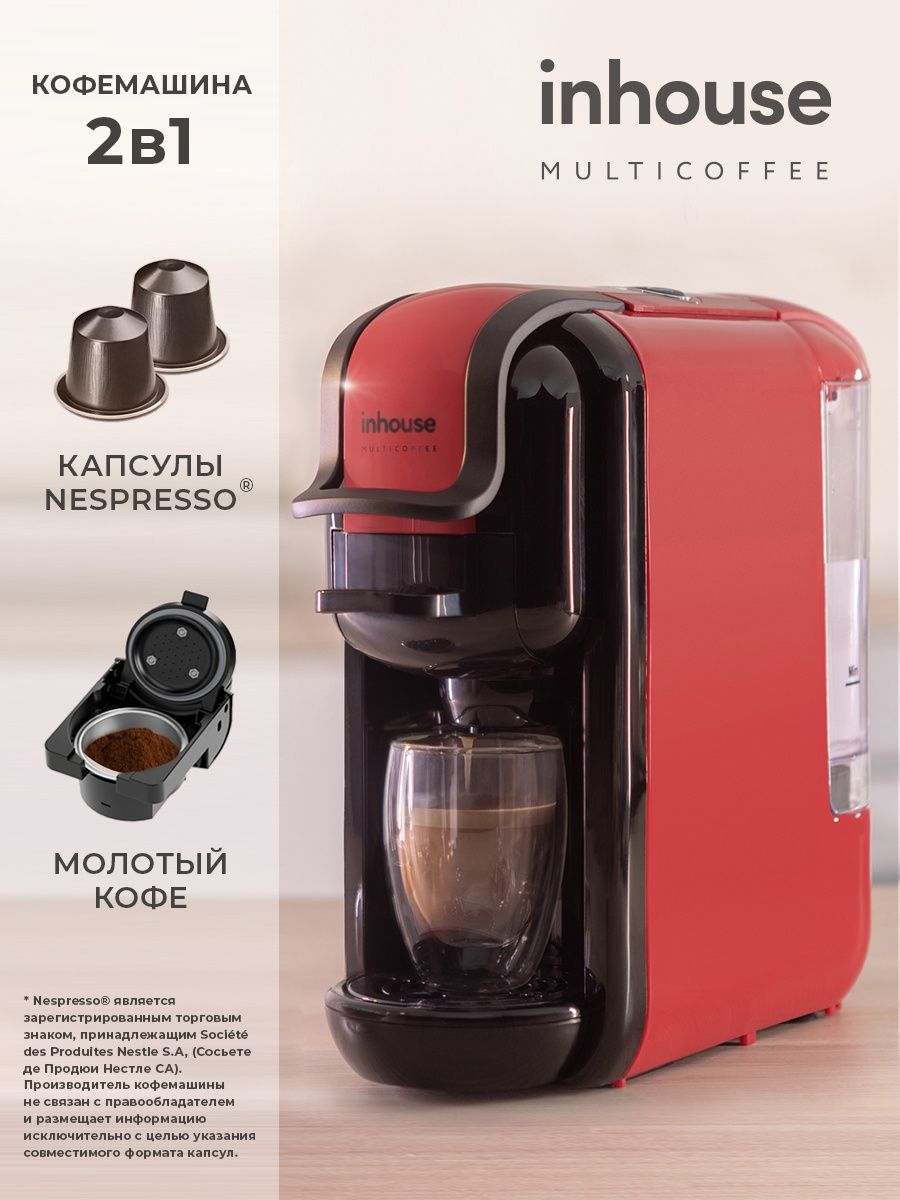 Кофемашина капсульная и рожковая Multicoffee 2в1 красная Inhouse 160870375  купить за 6 027 ₽ в интернет-магазине Wildberries