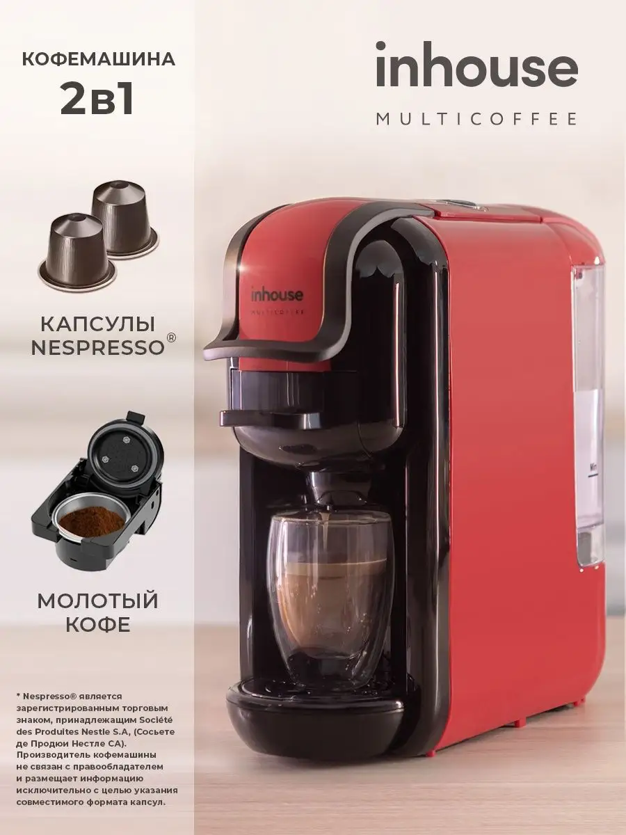 Кофемашина капсульная и рожковая Multicoffee 2в1 красная Inhouse 160870375  купить за 6 976 ₽ в интернет-магазине Wildberries