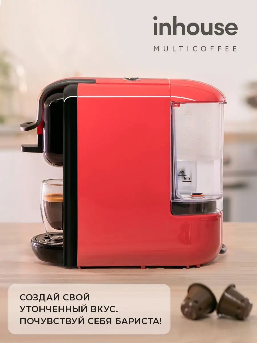 Кофемашина капсульная и рожковая Multicoffee 2в1 красная Inhouse 160870375  купить за 6 079 ₽ в интернет-магазине Wildberries