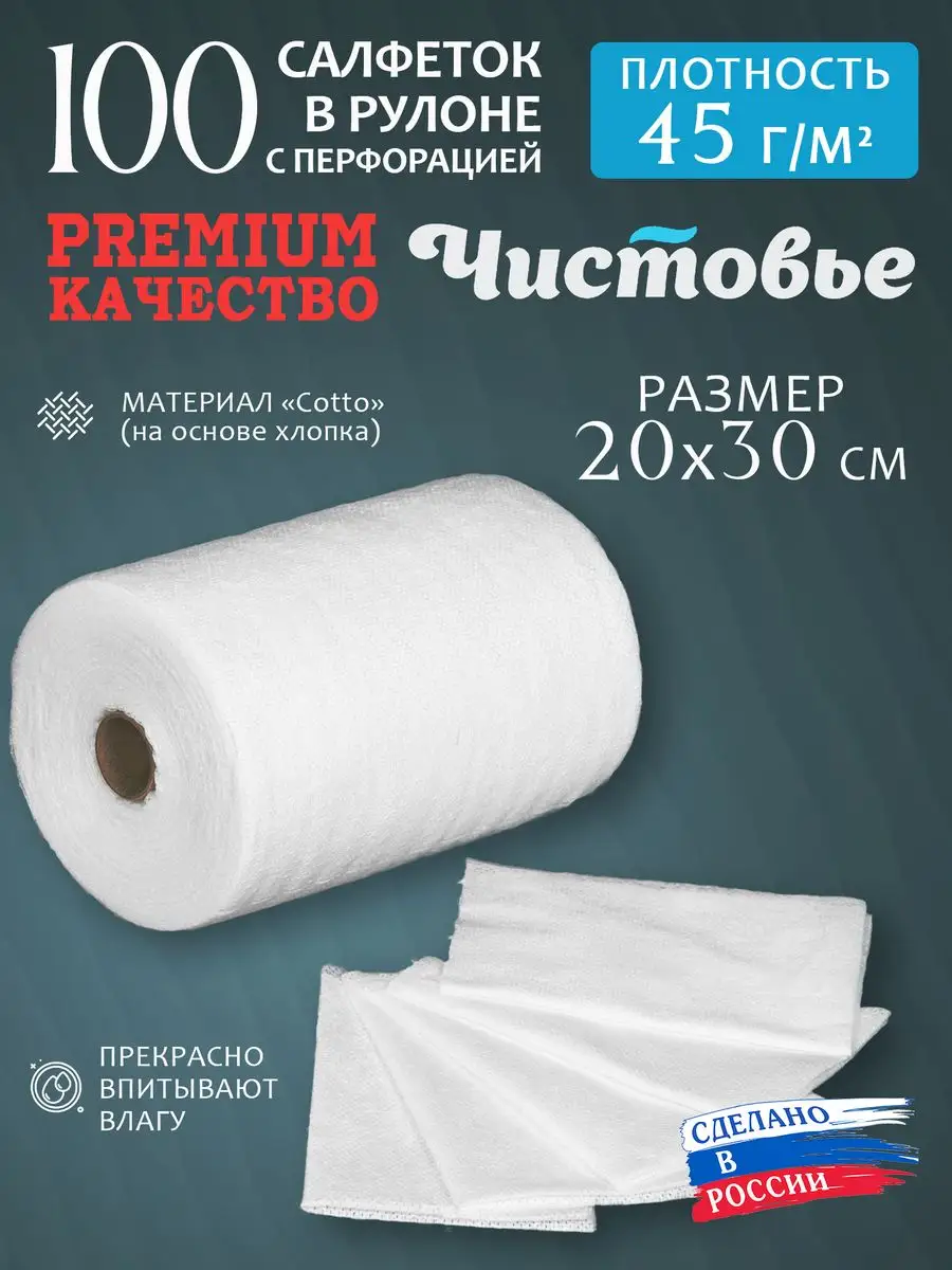 Салфетка Cotto Белый 20х30 см 100 шт в рулоне 601-829