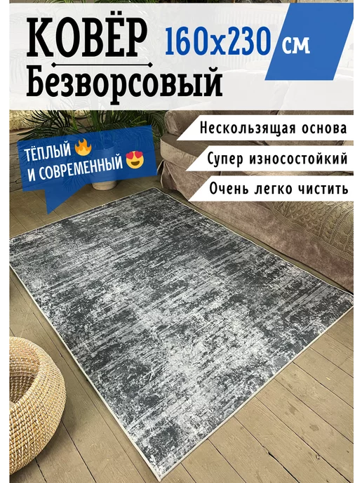 AlfaCarpet Ковер безворсовый 160x230