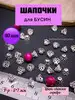 Шапочки колпачки для бусин и украшений золотистые ФУРНИТУРА-БУСИНЫ 146453542 купить за 272 ₽ в интернет‑магазине Wildberries