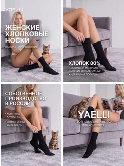 Носки женские черные высокие 3 пары Yaelli. Цвет черный. Вид 3.
