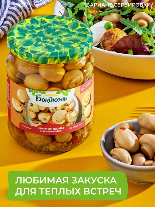 Bonduelle Шампиньоны консервированные маринованные 500 мл, 500 мл, фото 2