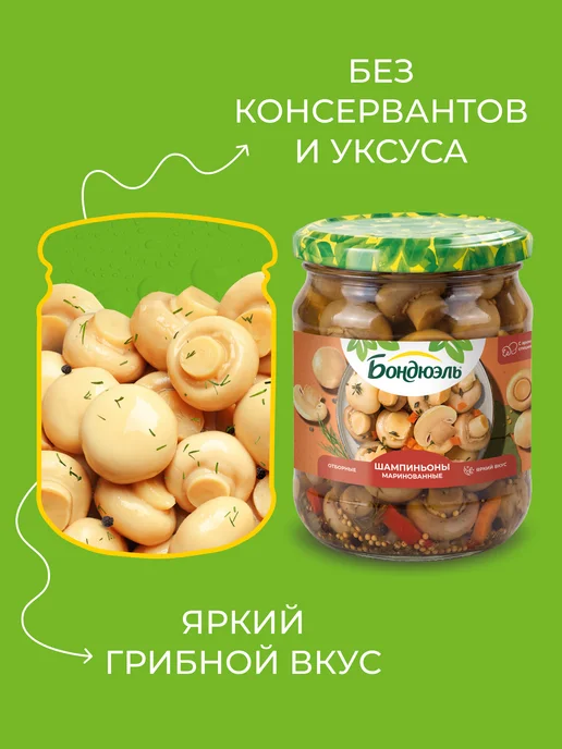 Bonduelle Шампиньоны консервированные маринованные 500 мл, 500 мл, фото 3