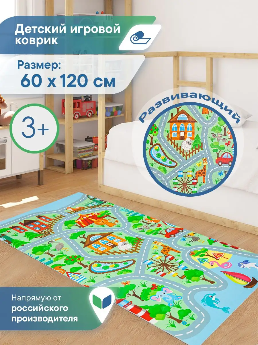 Коврик детский игровой 60х120 см