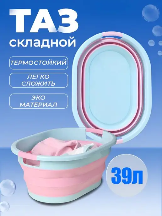 ST Таз складной силиконовый хозяйственные 39 л. для дома и дачи, 39 л