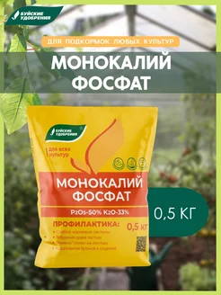 Удобрение Монокалийфосфат (монокалий фосфат) 0,5 кг Буйские удобрения 160873790 купить за 279 ₽ в интернет-магазине Wildberries