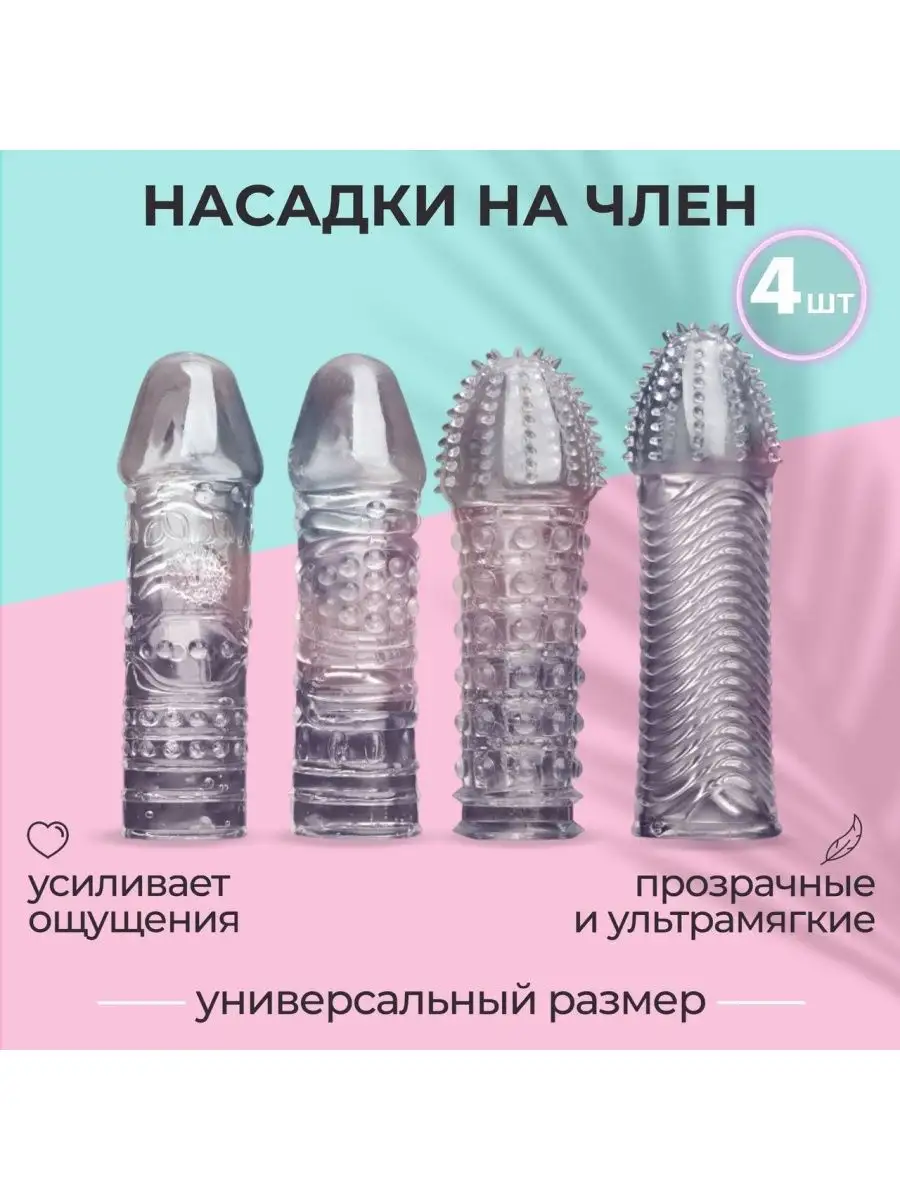 Насадка на член IntimShop№1 купить в интернет-магазине Wildberries